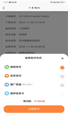 相伴医路正版