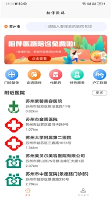 相伴医路正版
