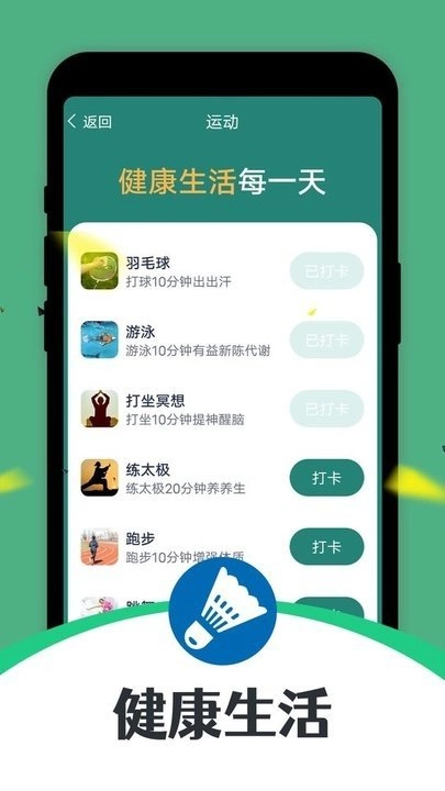 步步走路手机最新版