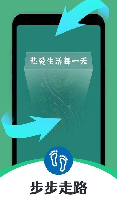 步步走路手机最新版
