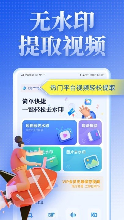 视频去水印达人免费原版
