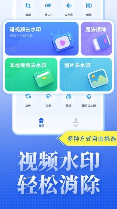 视频去水印达人免费原版