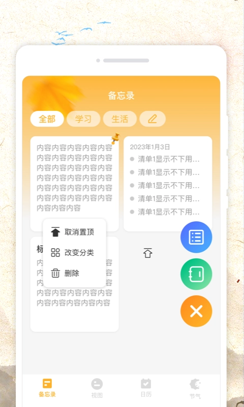 秋分农历手机正版