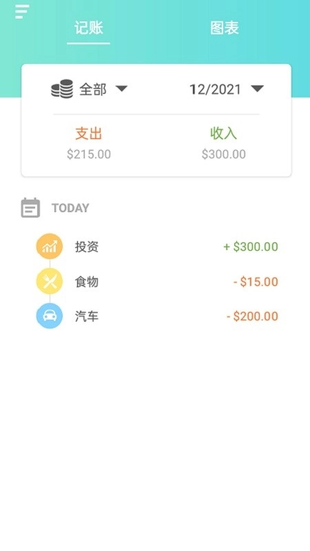 神奇记账本安卓版