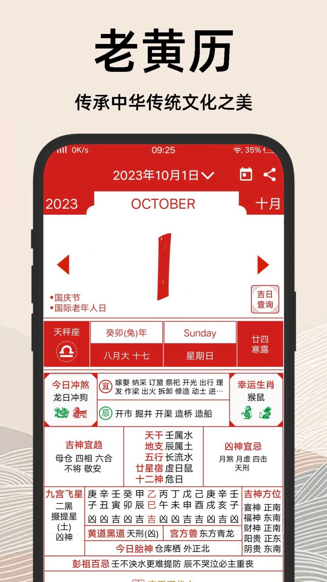 择吉日老黄历版(1)
