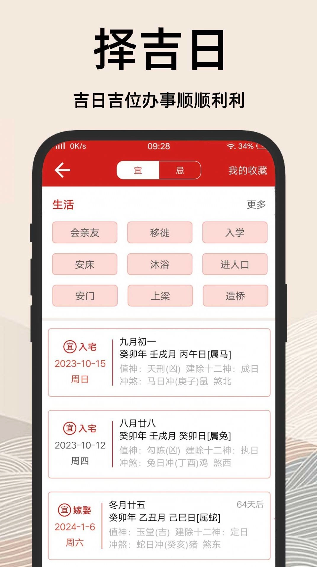 择吉日老黄历版(2)