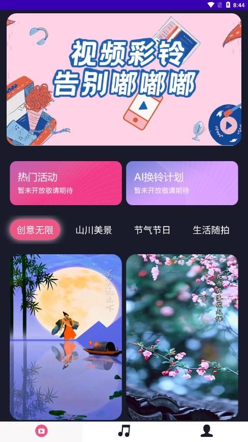 畅响铃声直装版图1