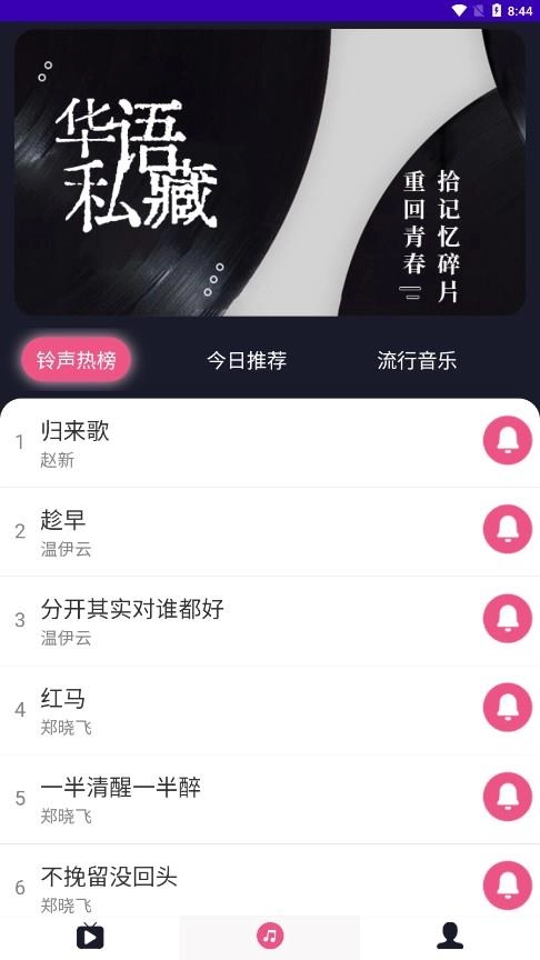 畅响铃声直装版图3