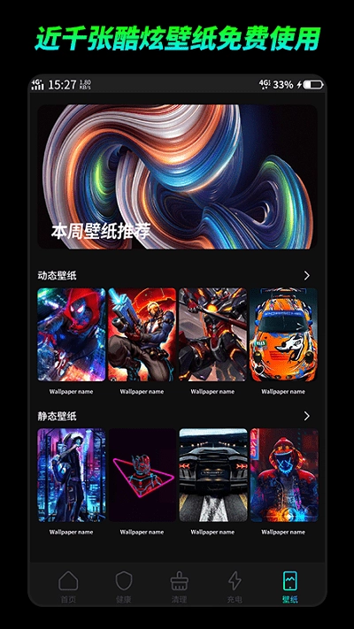 博士电池检测手机正版