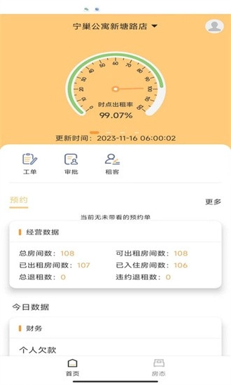 宁巢公寓管家端最新免费版