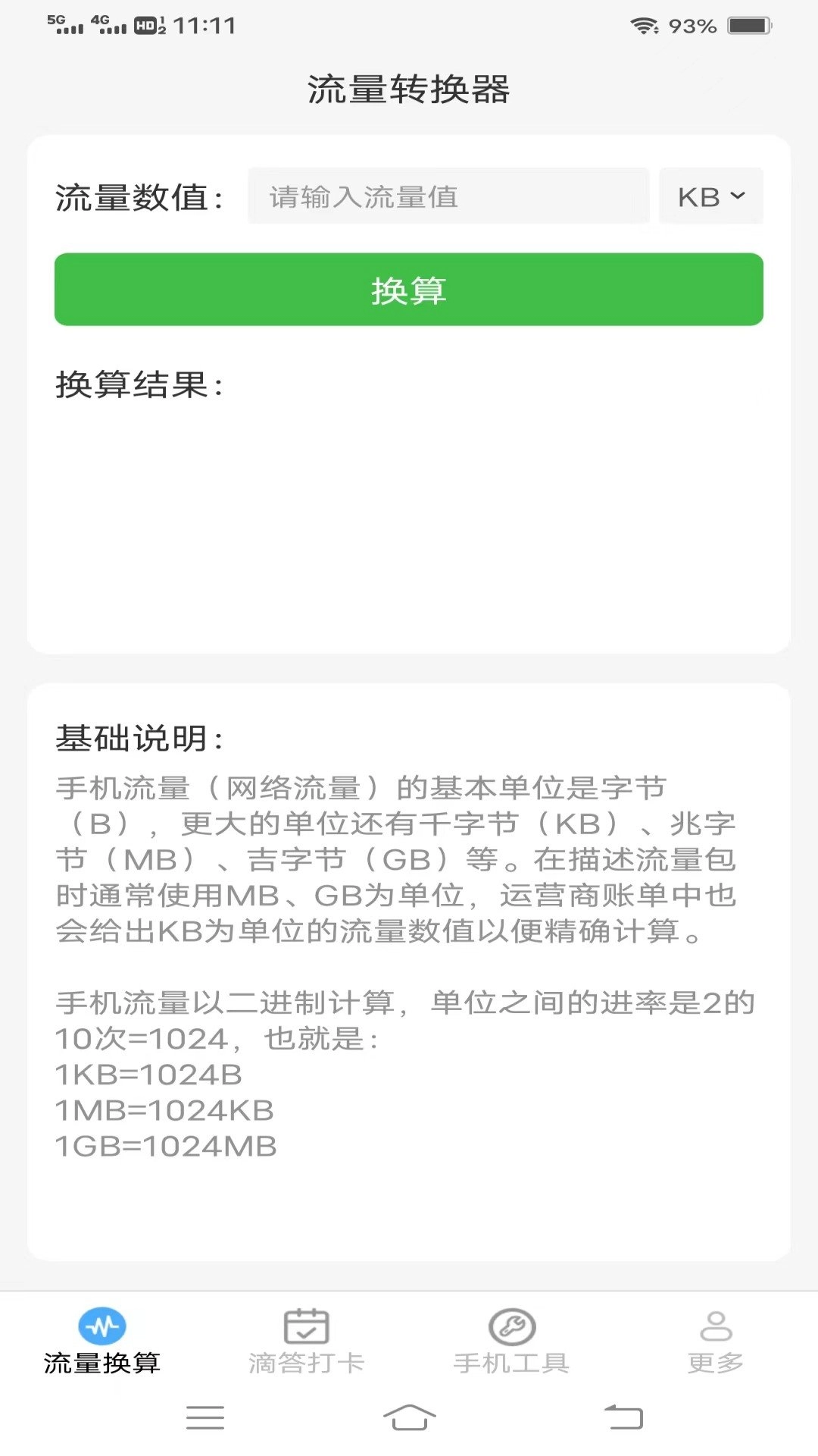 滴答流量手机免费版