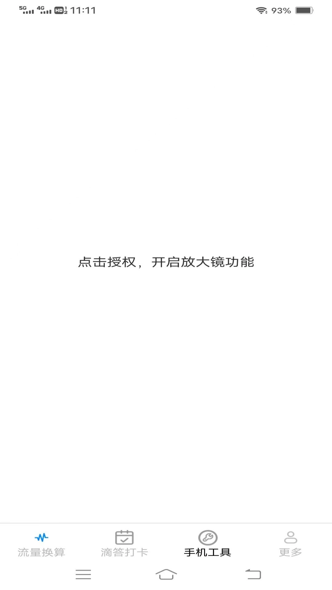 滴答流量手机免费版