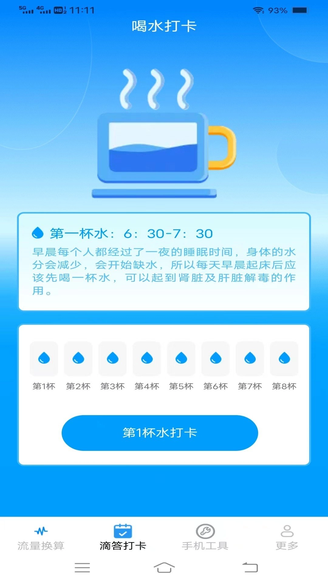 滴答流量手机免费版