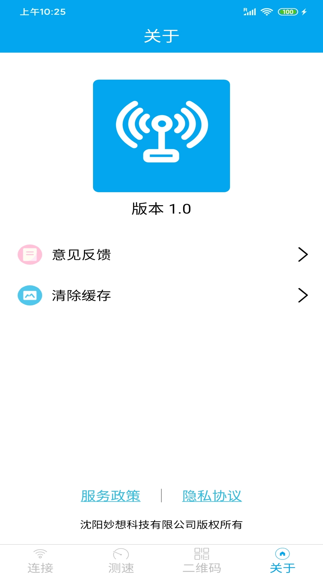WiFi分享大师手机版