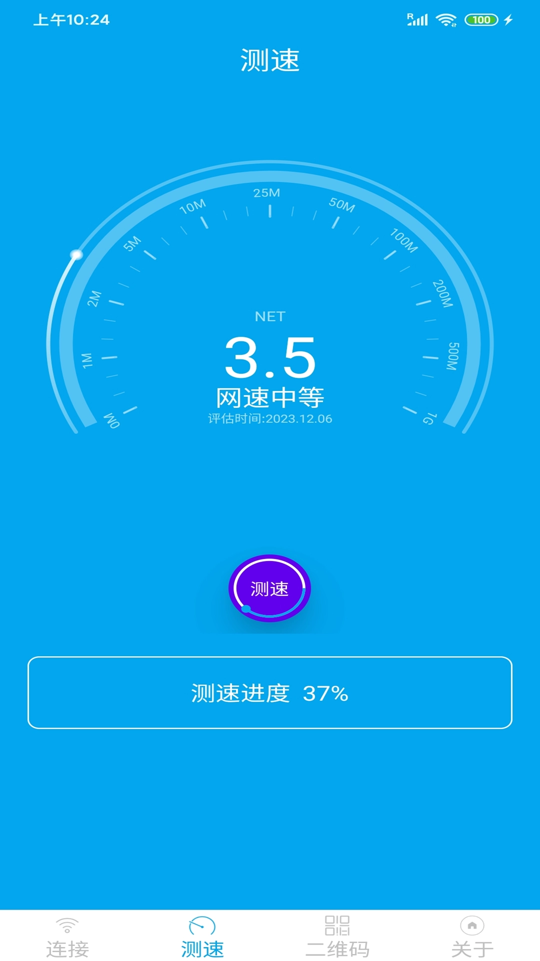 WiFi分享大师手机版