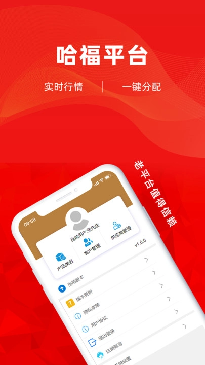 哈福手机版