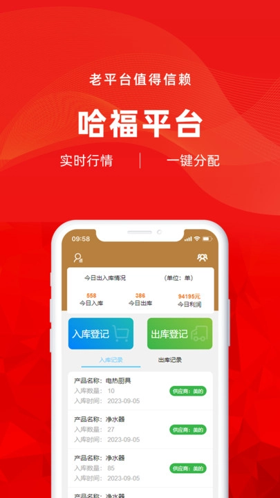 哈福手机版