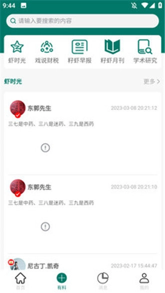 籽虾无广告版