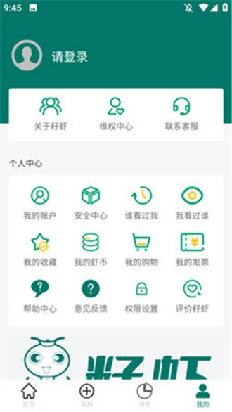 籽虾无广告版