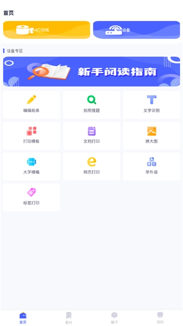 美印学宝软件通用版