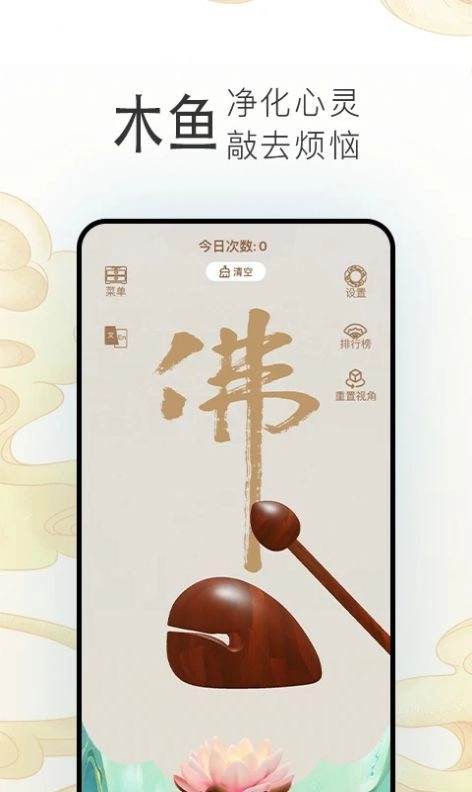 电子木鱼3D最新免费版