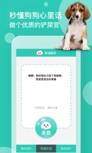 狗语翻译通用版图3