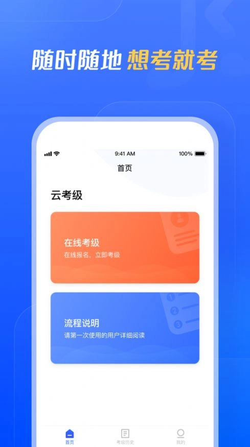 云考级无广告版