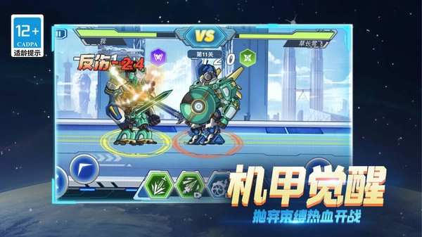 超格斗机甲进化图1