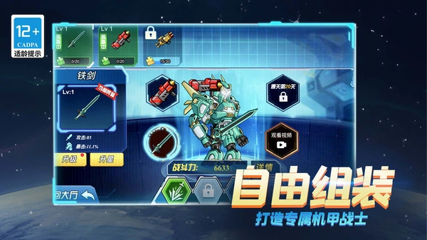 超格斗机甲进化图3