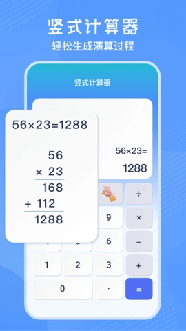 竖式计算器原版