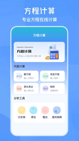竖式计算器原版