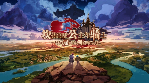 坎公骑冠剑免费下载