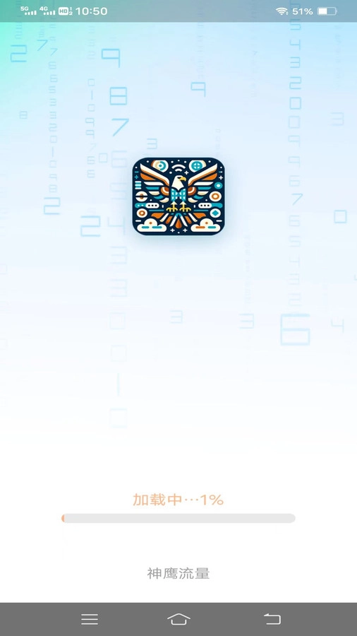 神鹰流量官方最新版