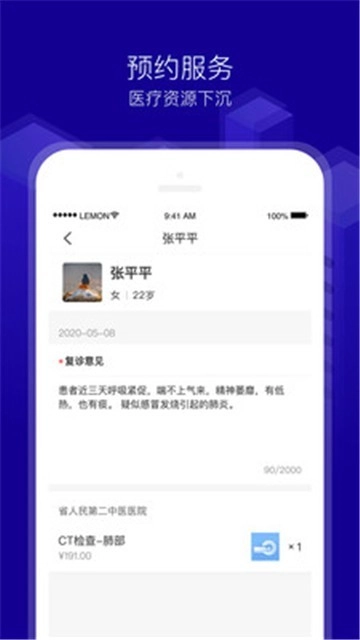 会珍医生手机版