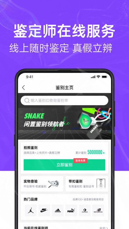 SNAKE鉴别直装版