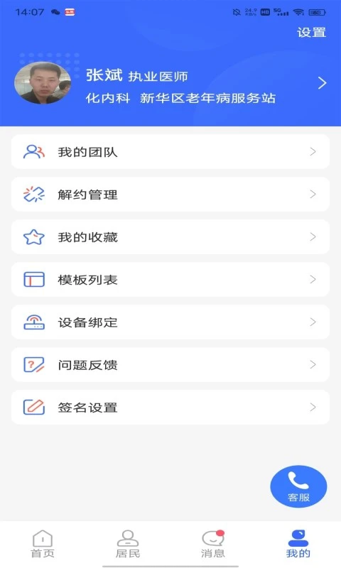 咱家健康医生官方最新版