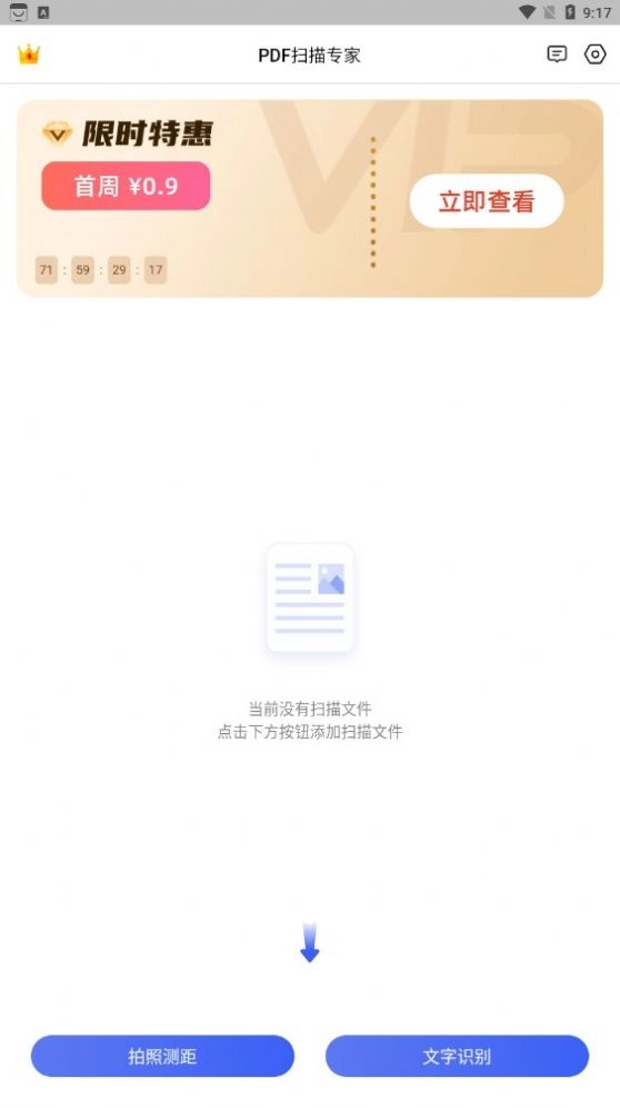 PDF扫描专家手机正版图3