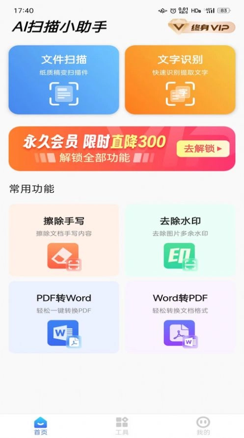 会扫描安卓官方版图1