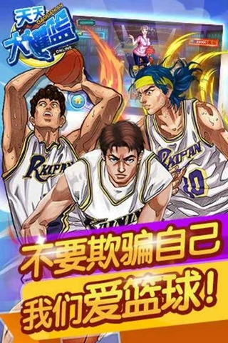 天天大灌篮手机版下载