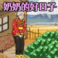 看望老人免费原版