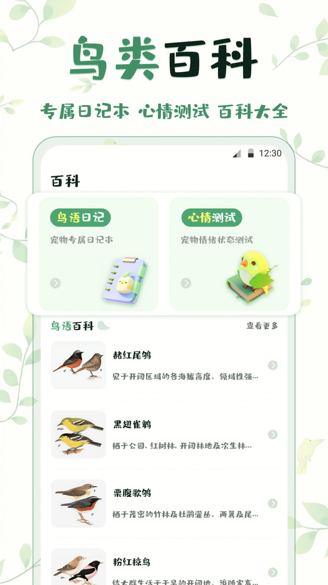 鸟语翻译精灵手机正版图1