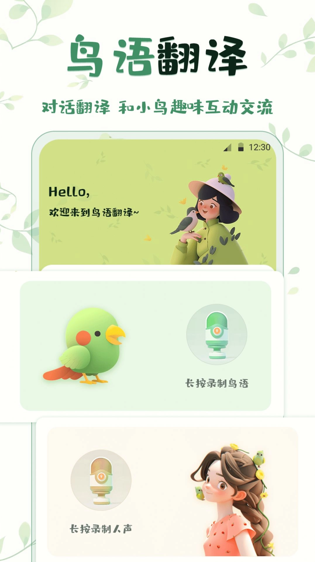 鸟语翻译精灵手机正版图2