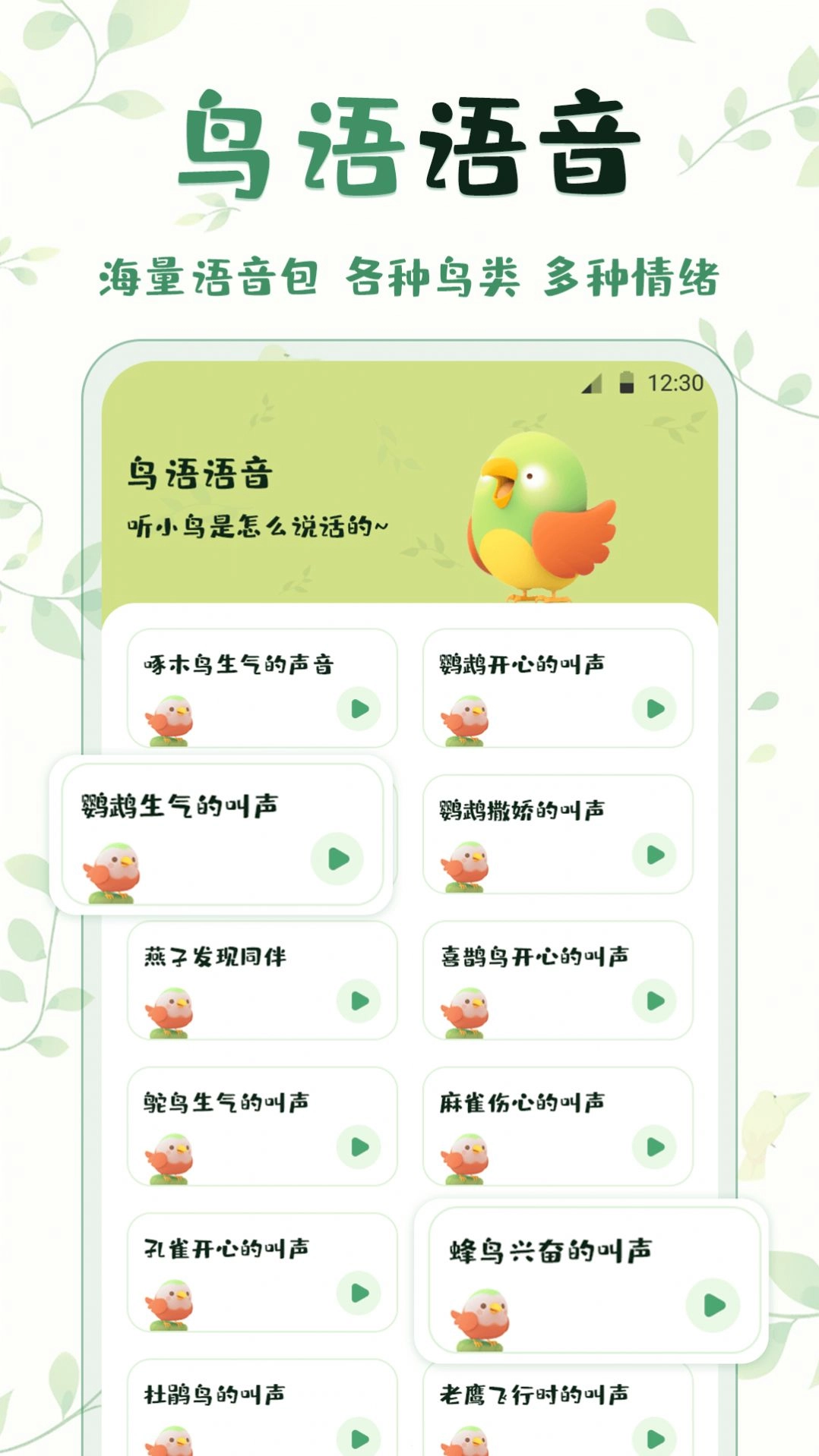 鸟语翻译精灵手机正版图3