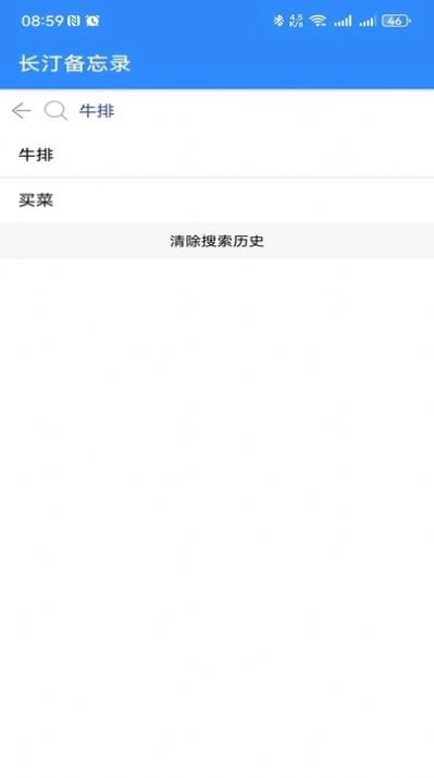 长汀备忘录手机版