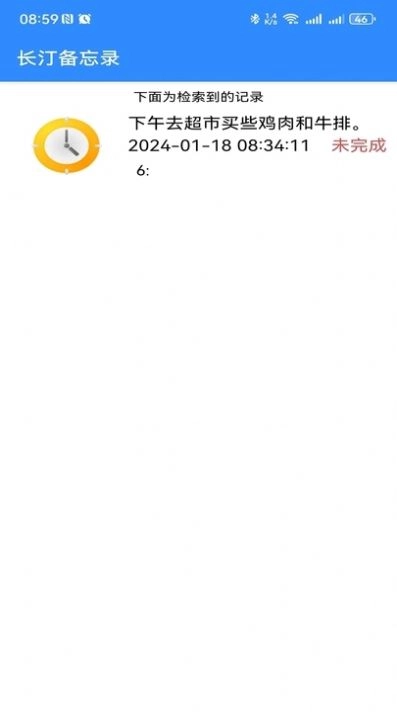 长汀备忘录手机版