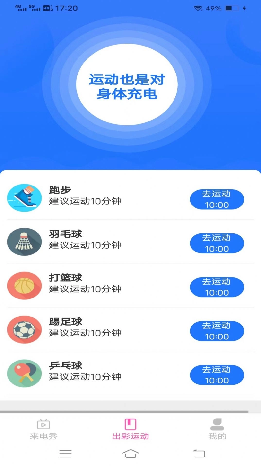 出彩来电无广告版图2