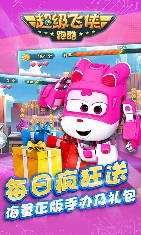 超级飞侠酷跑(2)