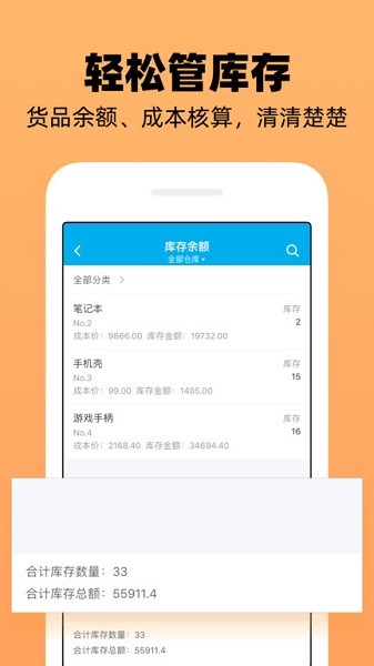 企业记账管家安卓免费版图1
