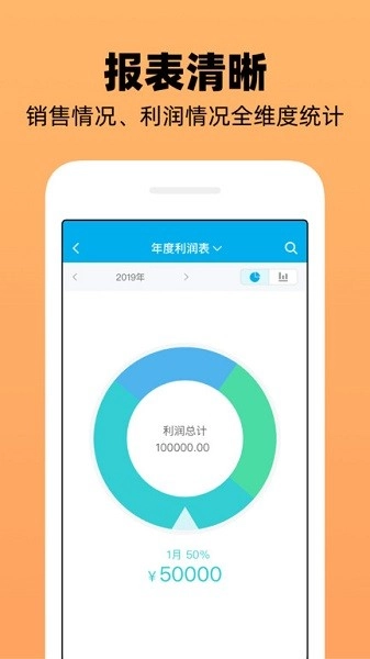 企业记账管家安卓免费版图2