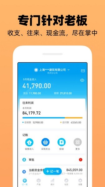 企业记账管家安卓免费版图3